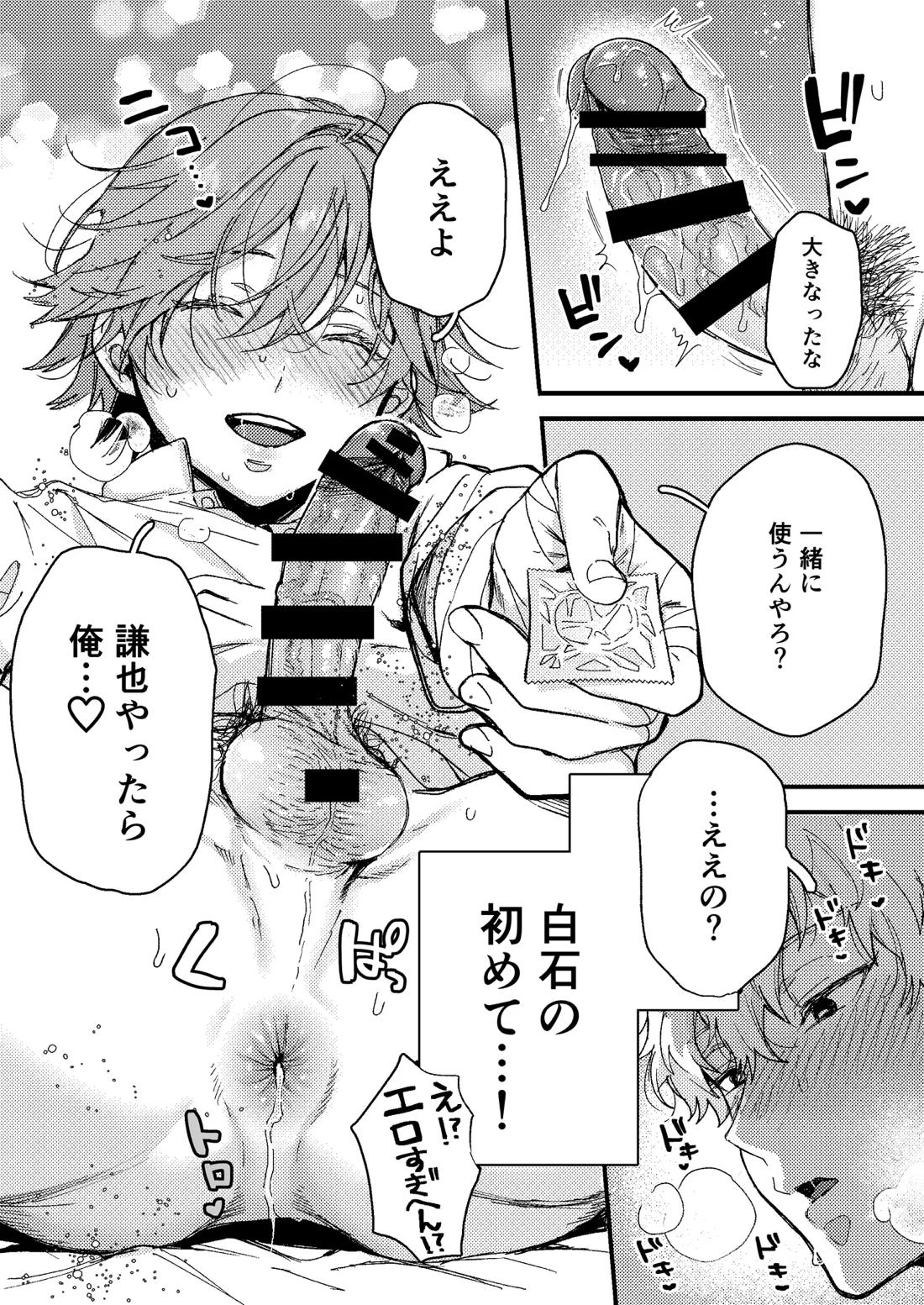 白石の初めてって俺やんな！？ 9ページ