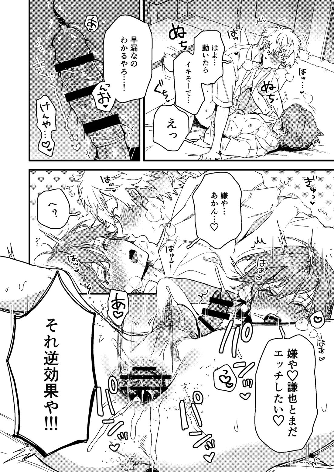 白石の初めてって俺やんな！？ 11ページ