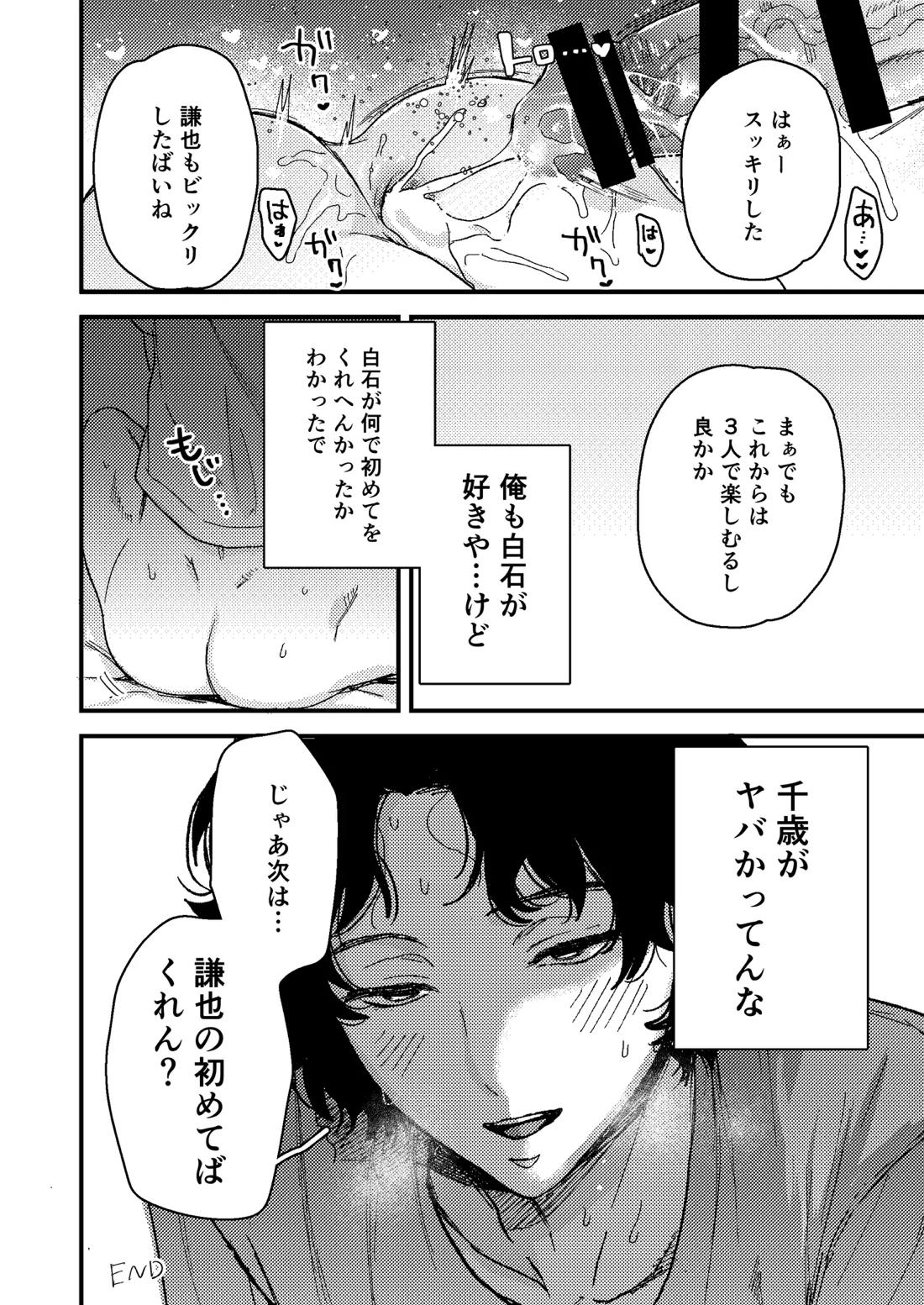 白石の初めてって俺やんな！？ 17ページ