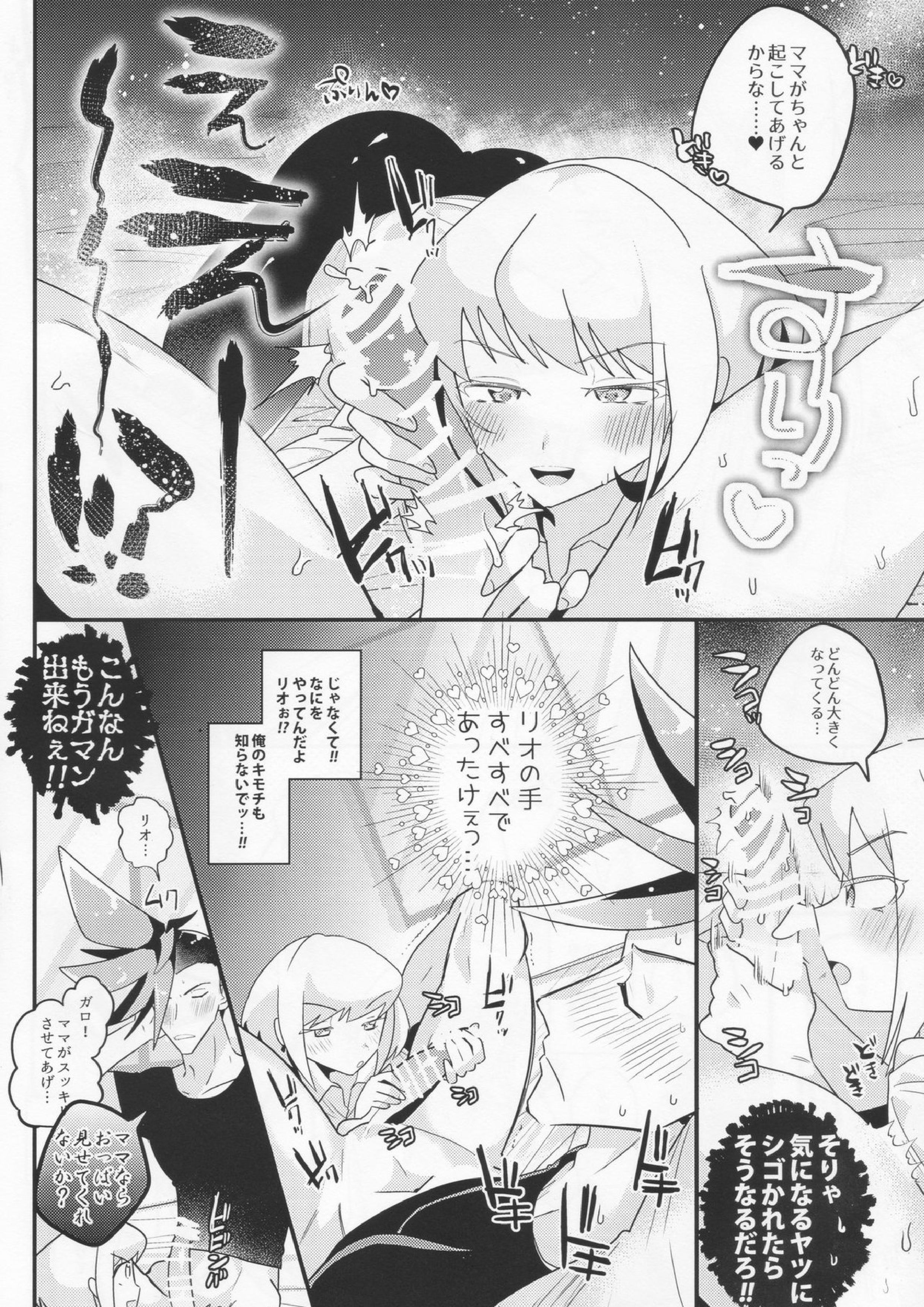 ママメア 5ページ