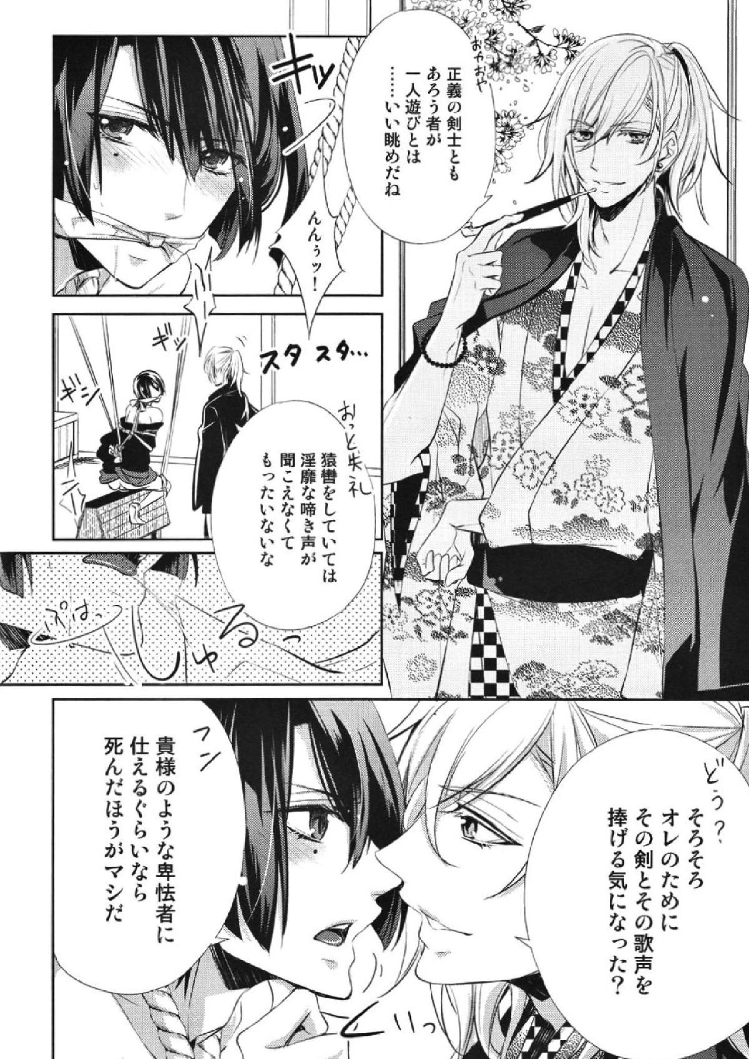 恋桜 3ページ