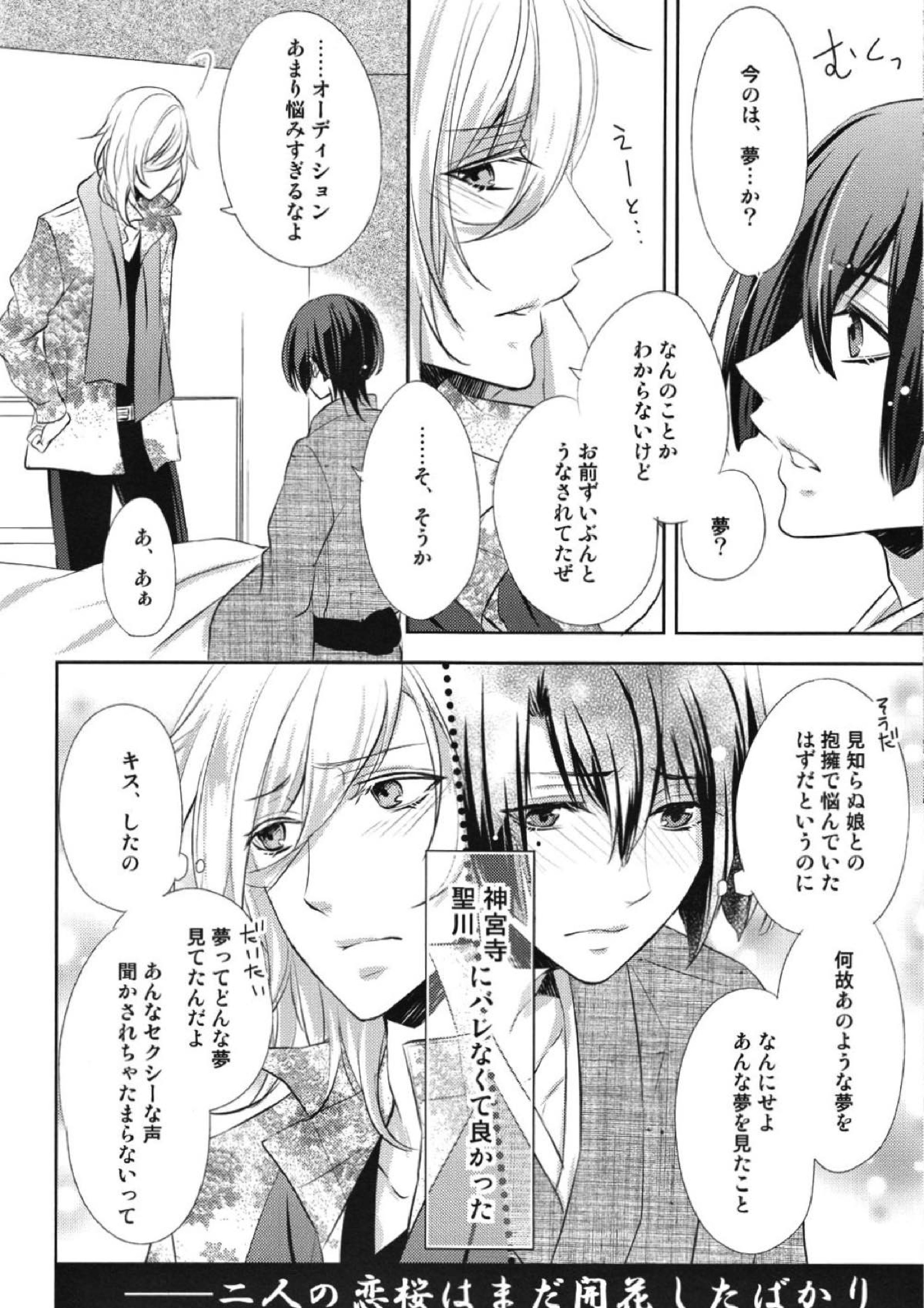恋桜 13ページ