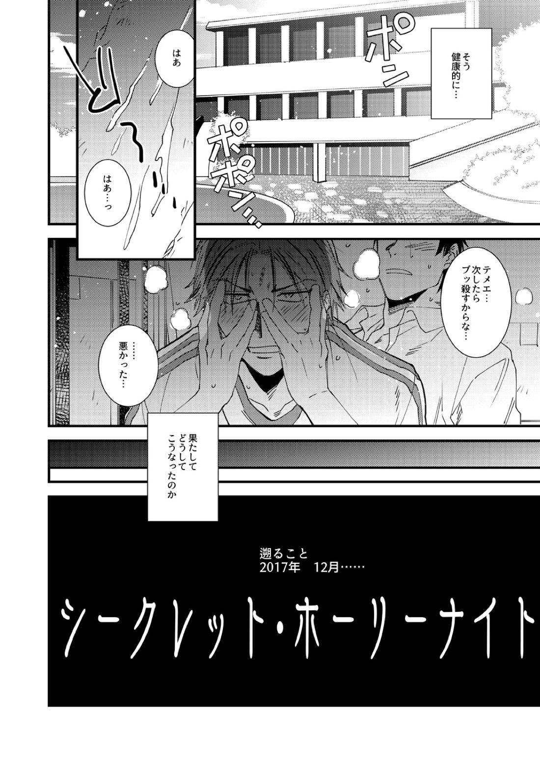 やることやるなら軽率に 6ページ