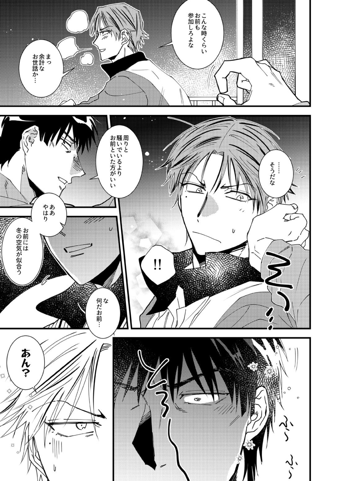 やることやるなら軽率に 9ページ