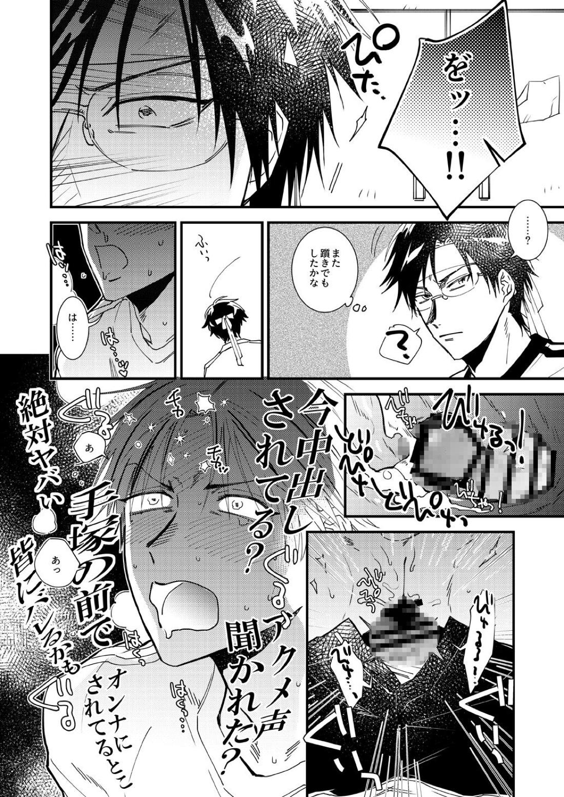 やることやるなら軽率に 36ページ