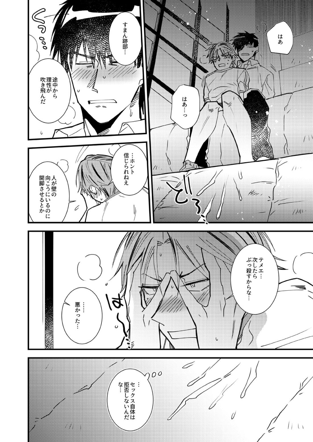 やることやるなら軽率に 38ページ