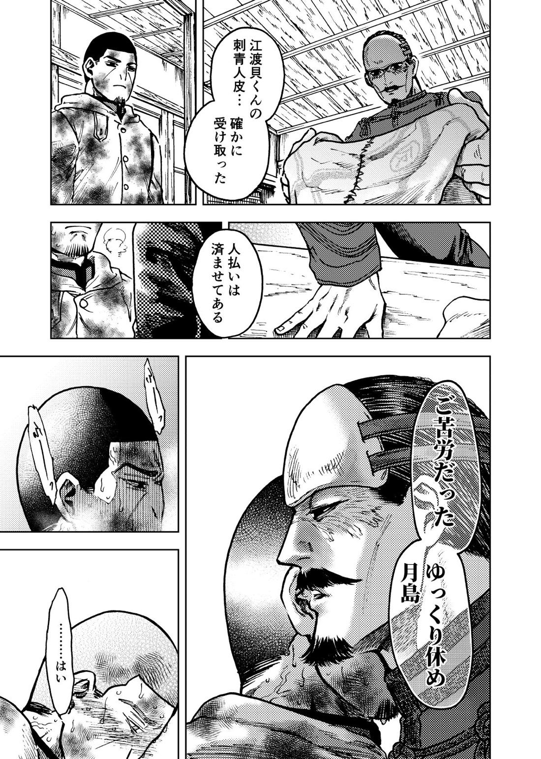 花鶴月露 4ページ