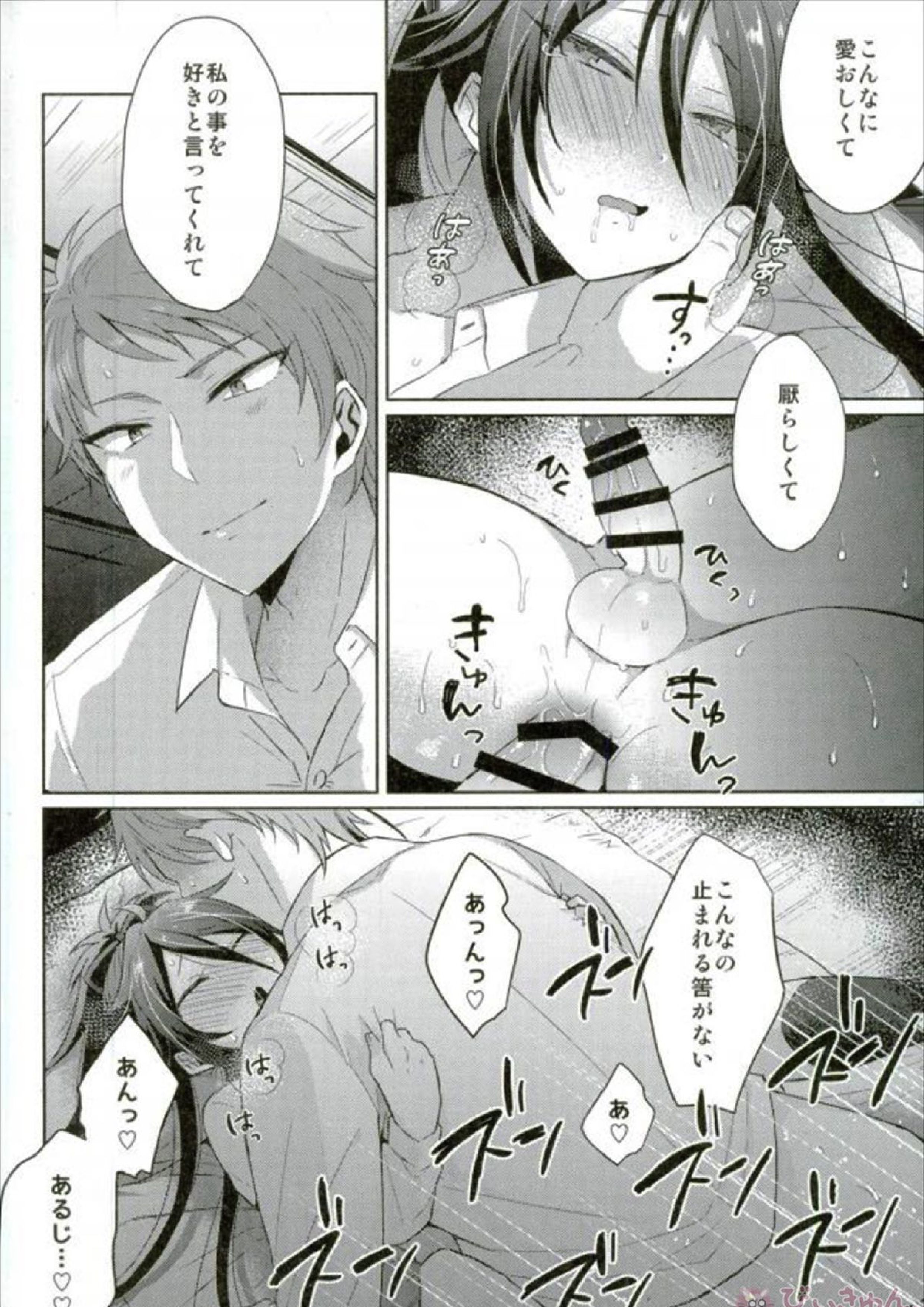 寵愛満ち溢れし歌 20ページ