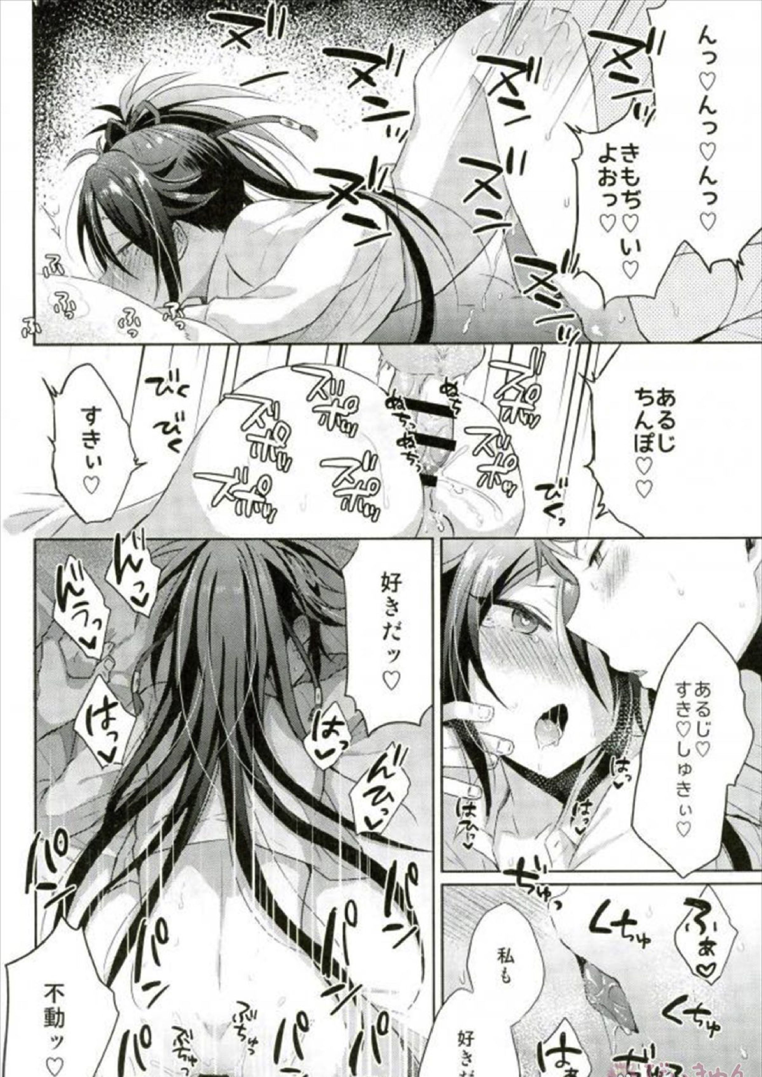 寵愛満ち溢れし歌 22ページ