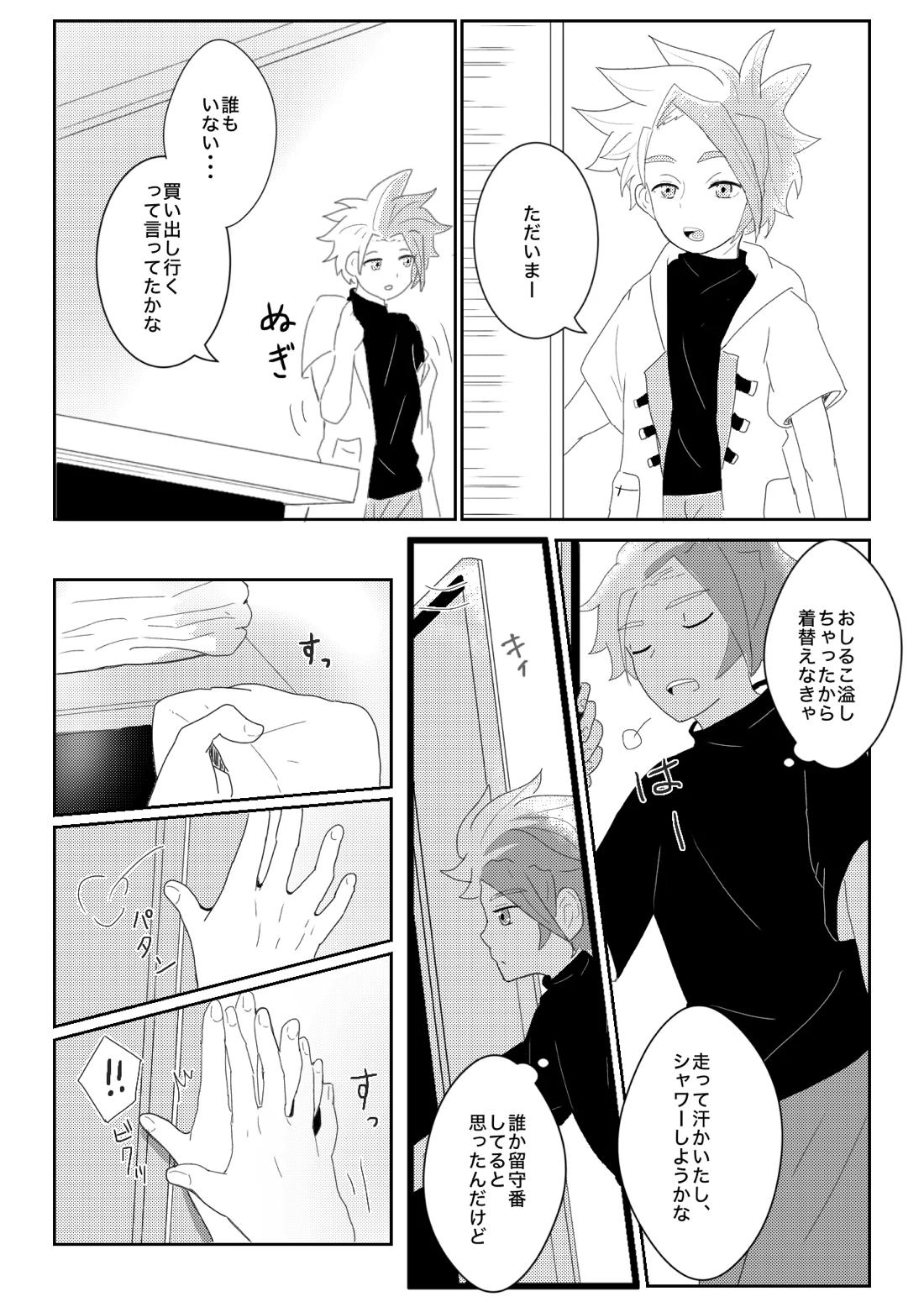 ヤキモチ妬いたバード君の話 2ページ