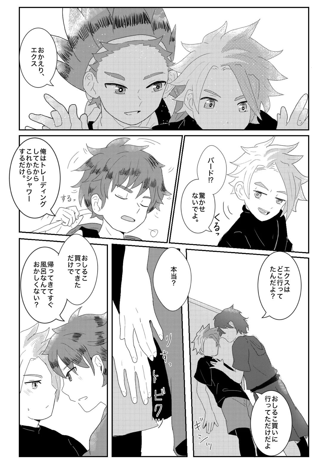 ヤキモチ妬いたバード君の話 3ページ