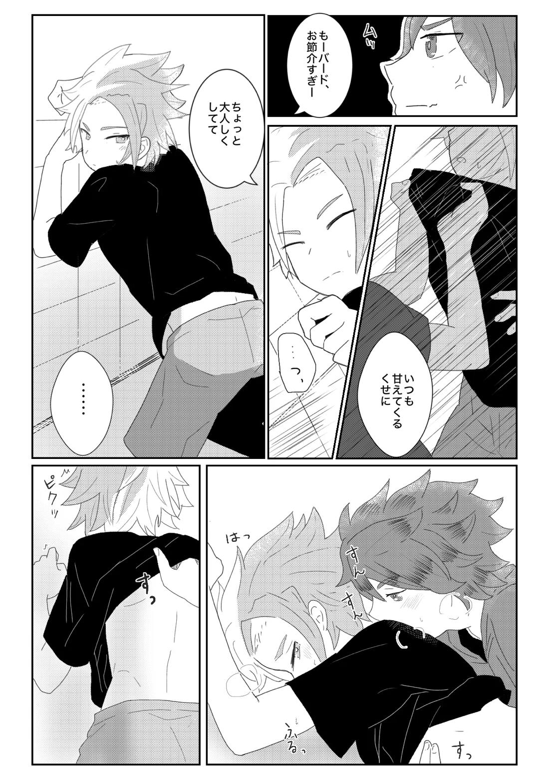 ヤキモチ妬いたバード君の話 4ページ