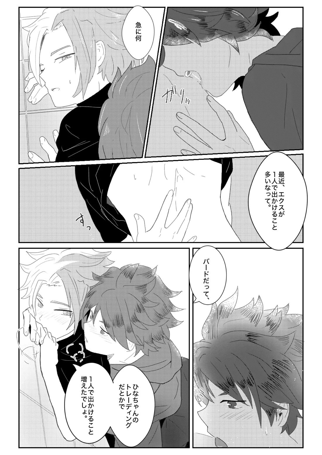 ヤキモチ妬いたバード君の話 5ページ