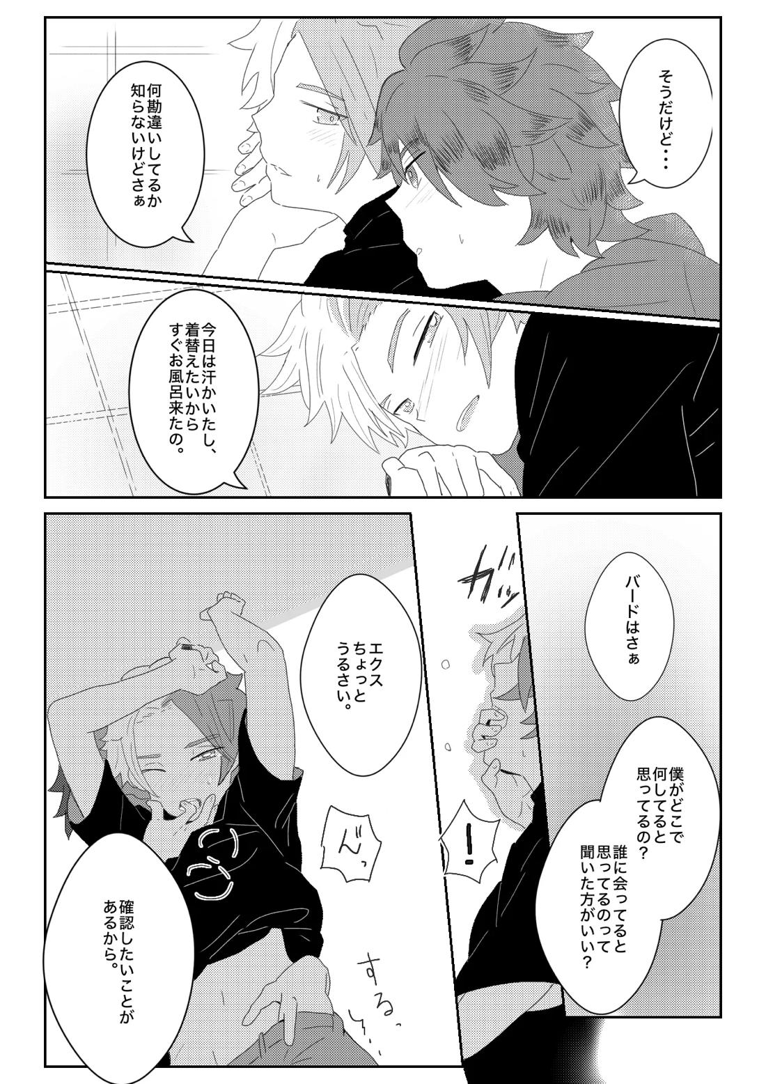 ヤキモチ妬いたバード君の話 6ページ