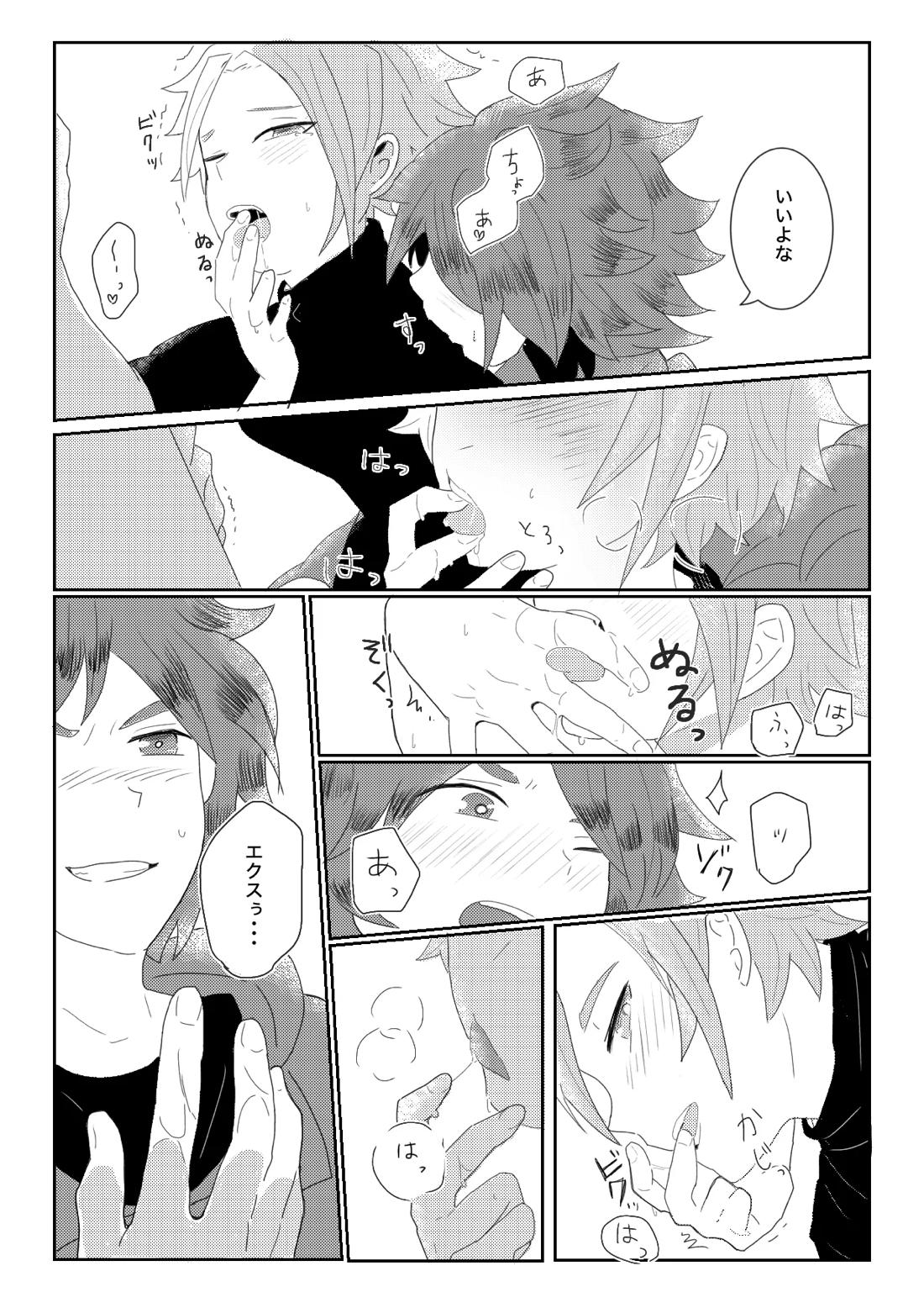 ヤキモチ妬いたバード君の話 7ページ