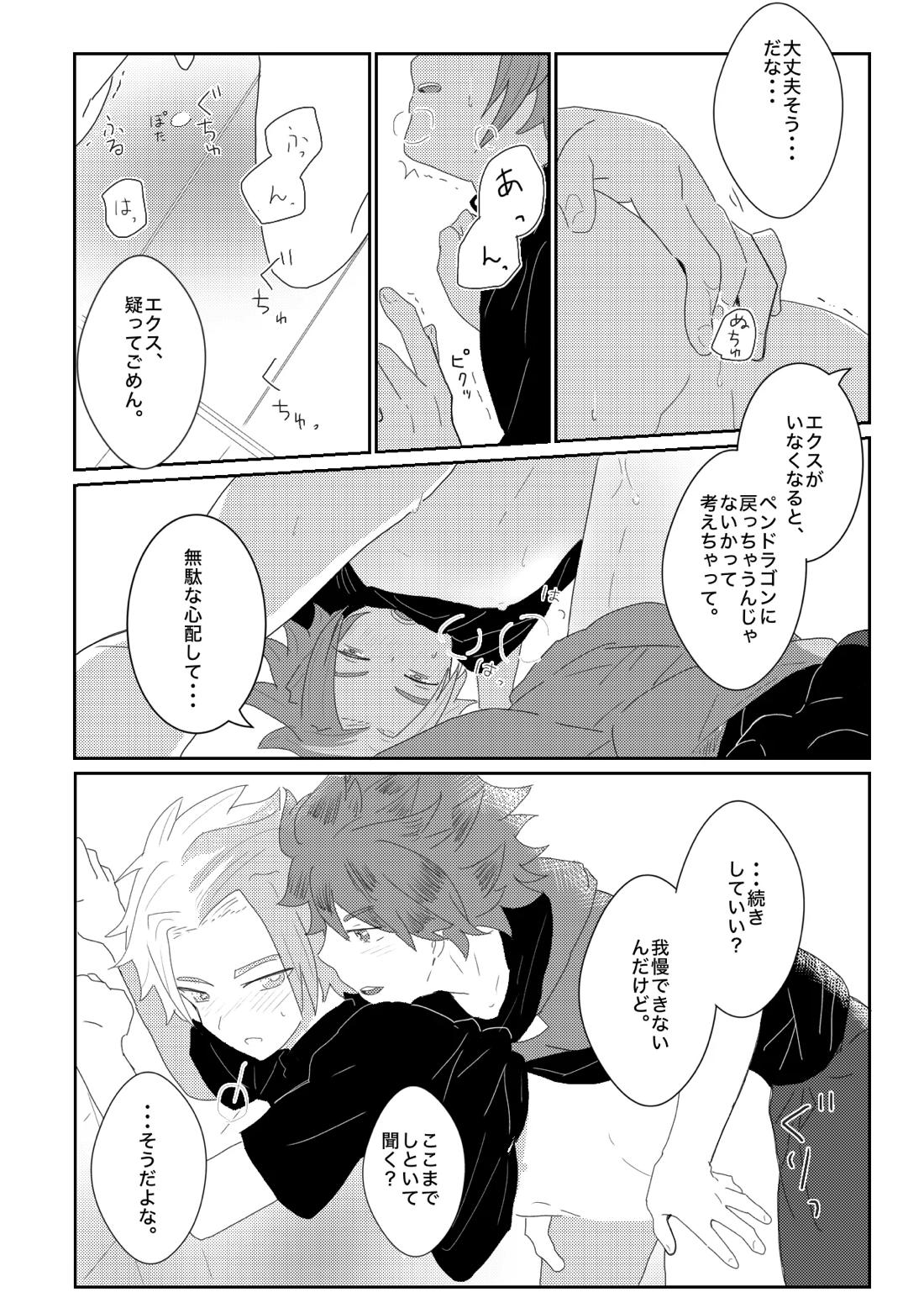 ヤキモチ妬いたバード君の話 8ページ