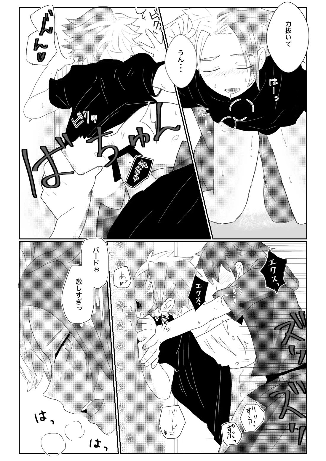 ヤキモチ妬いたバード君の話 9ページ
