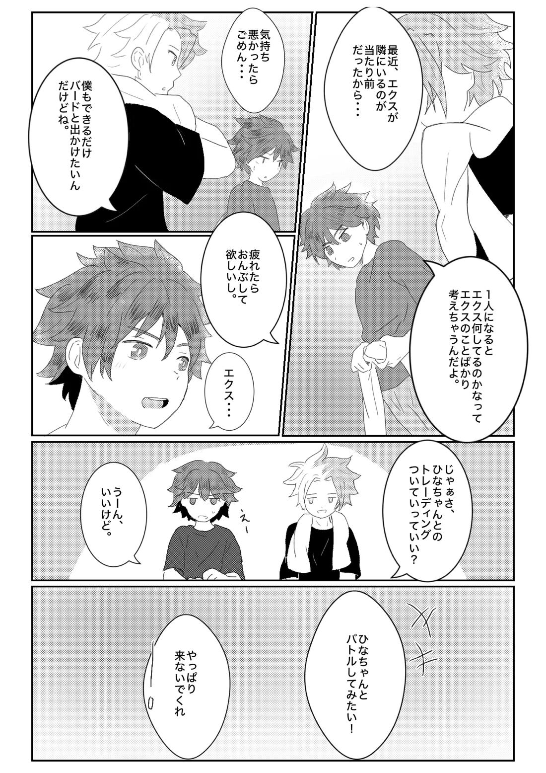 ヤキモチ妬いたバード君の話 13ページ