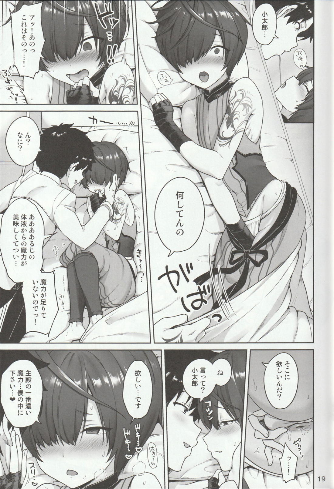 色に出にけり僕らの恋は 19ページ