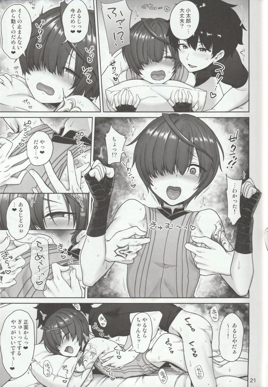 色に出にけり僕らの恋は 21ページ