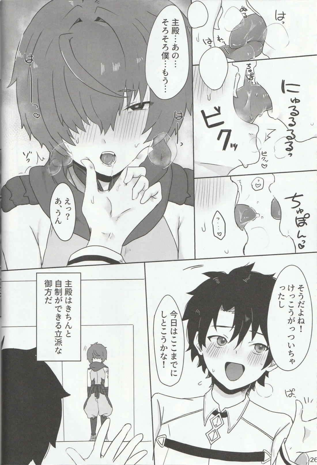 色に出にけり僕らの恋は 26ページ