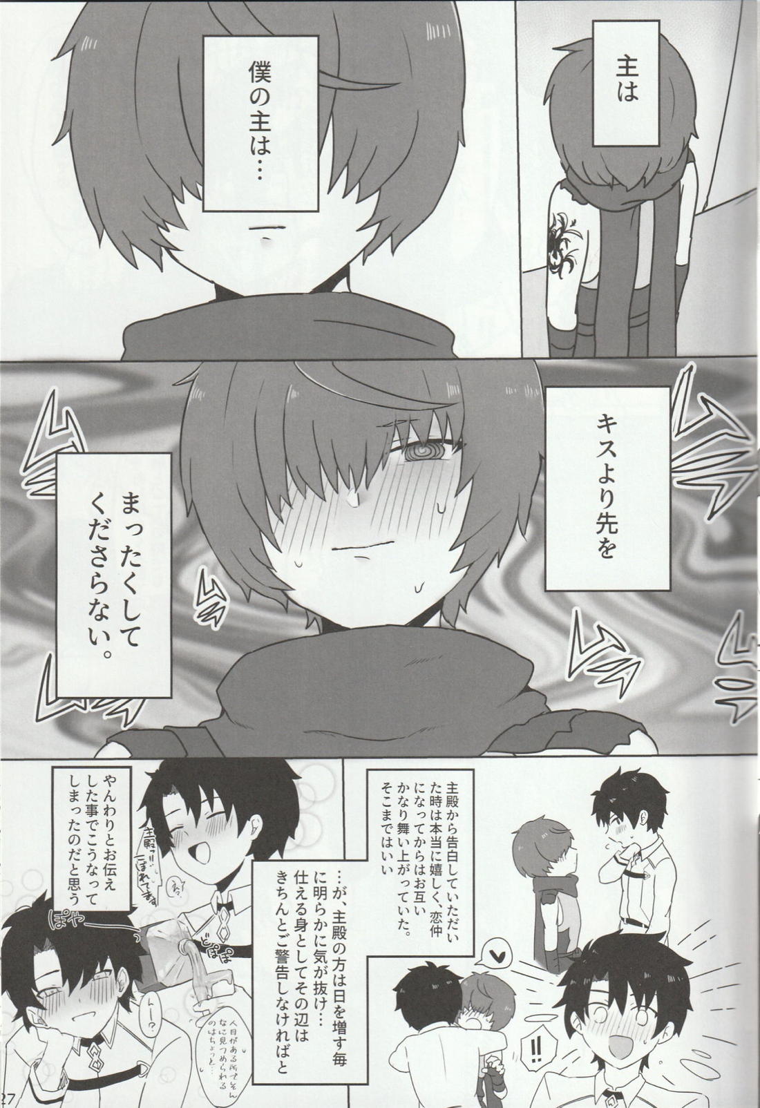 色に出にけり僕らの恋は 27ページ