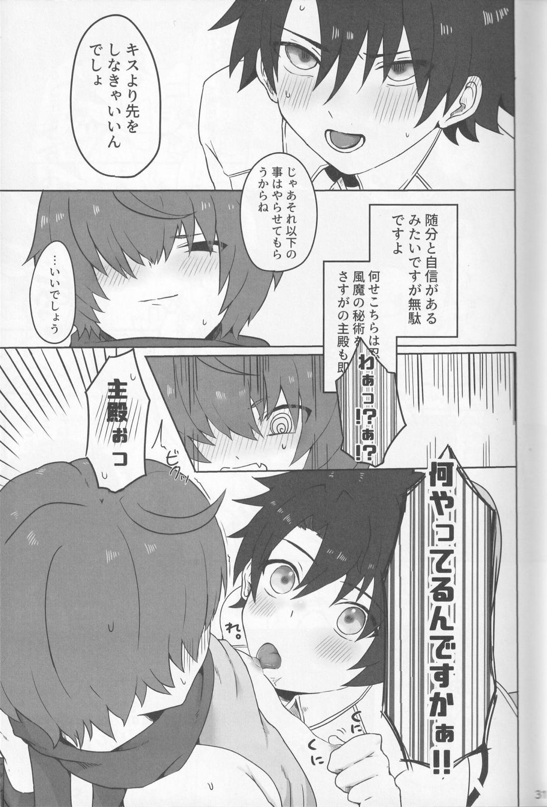 色に出にけり僕らの恋は 31ページ