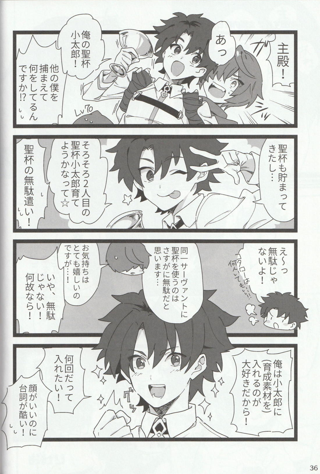 色に出にけり僕らの恋は 36ページ