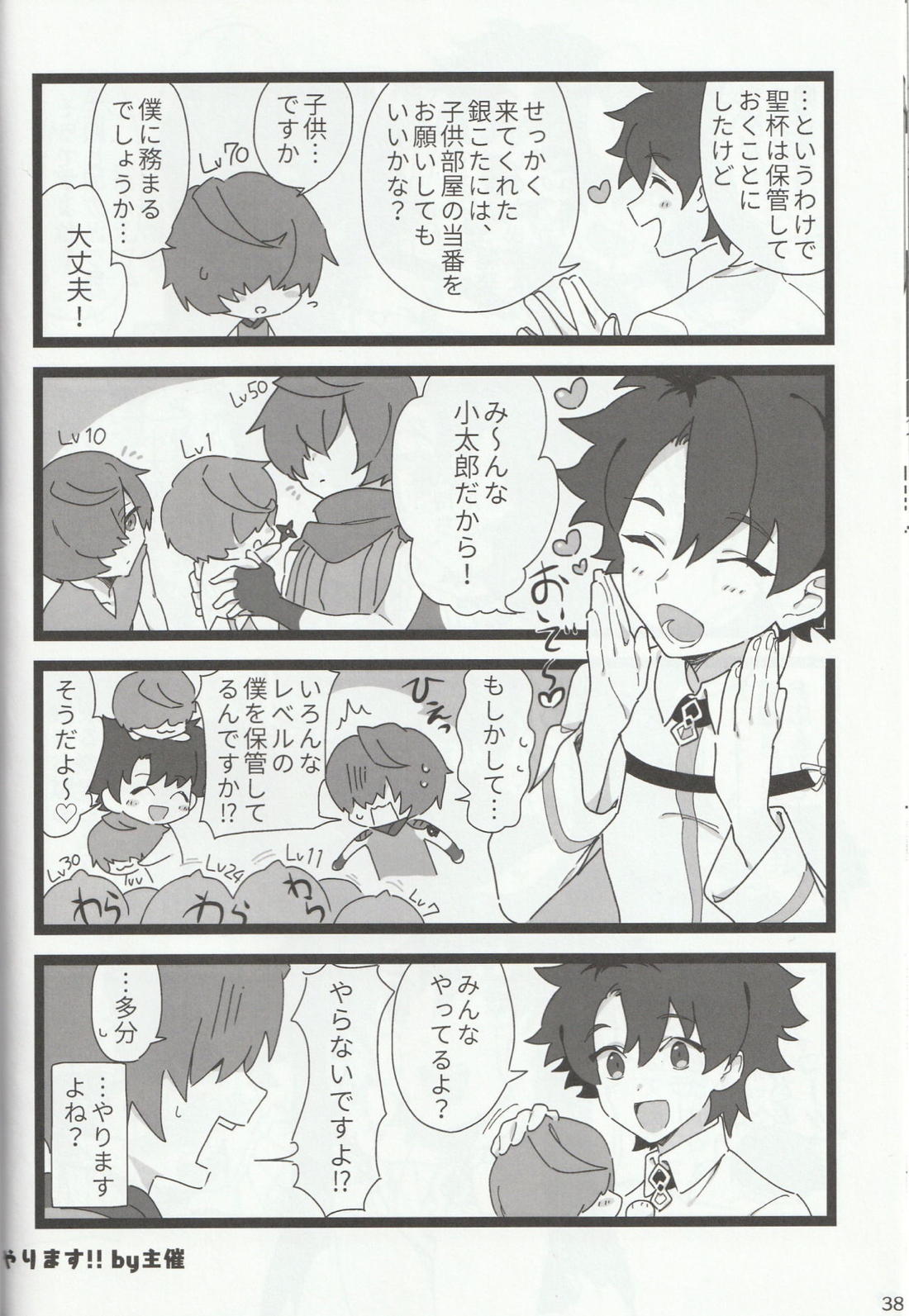 色に出にけり僕らの恋は 38ページ