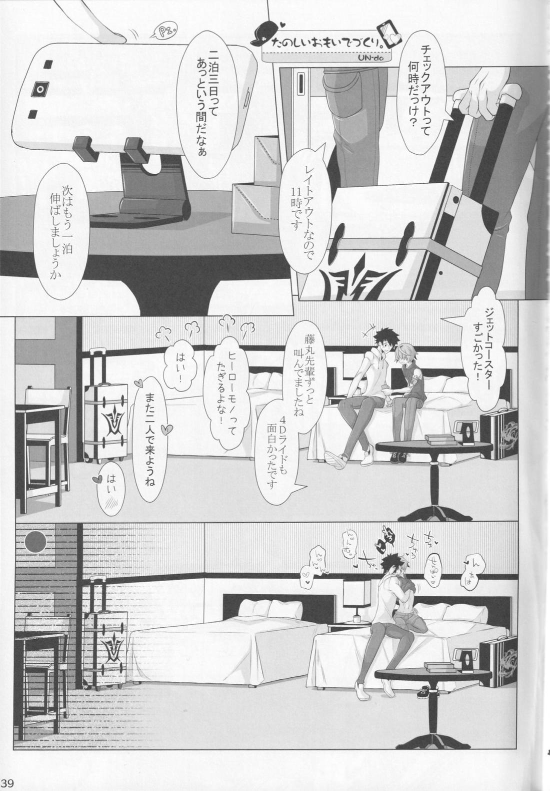 色に出にけり僕らの恋は 39ページ