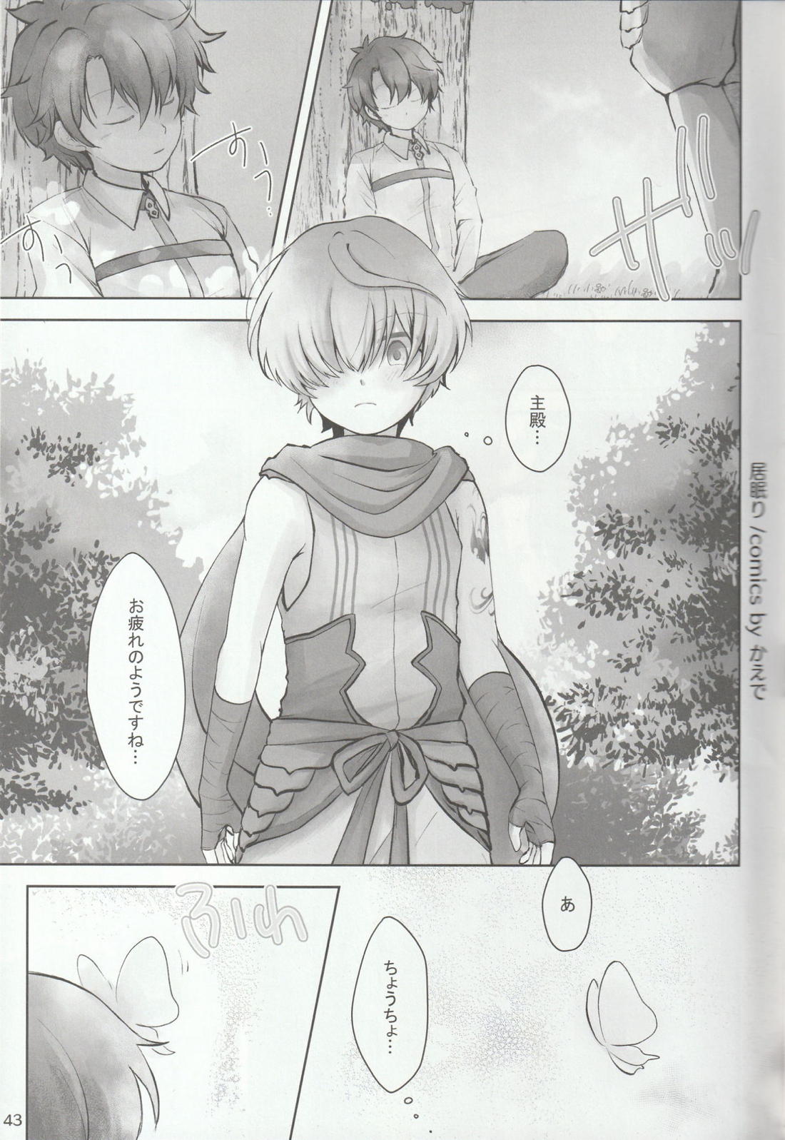 色に出にけり僕らの恋は 43ページ
