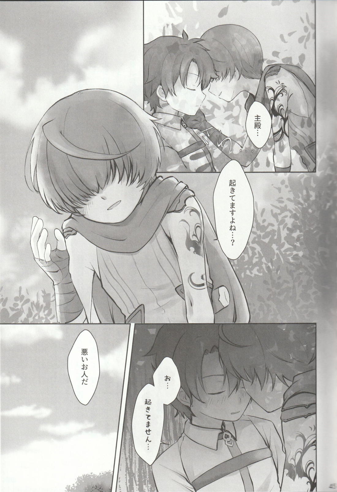色に出にけり僕らの恋は 45ページ