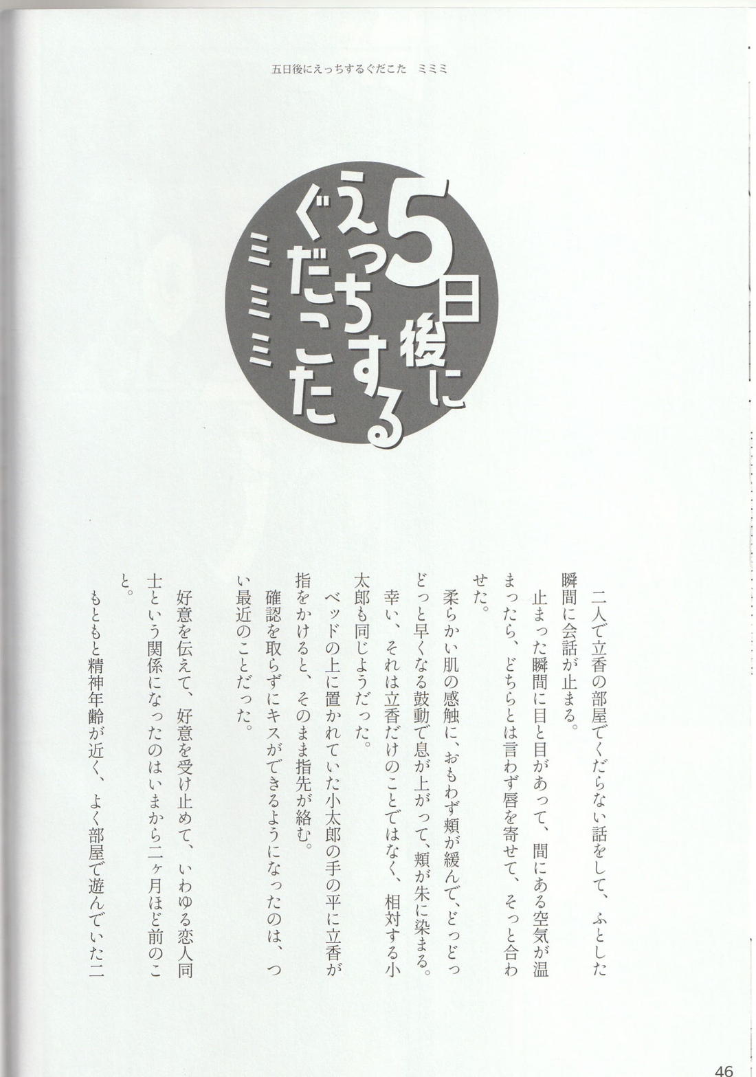 色に出にけり僕らの恋は 46ページ