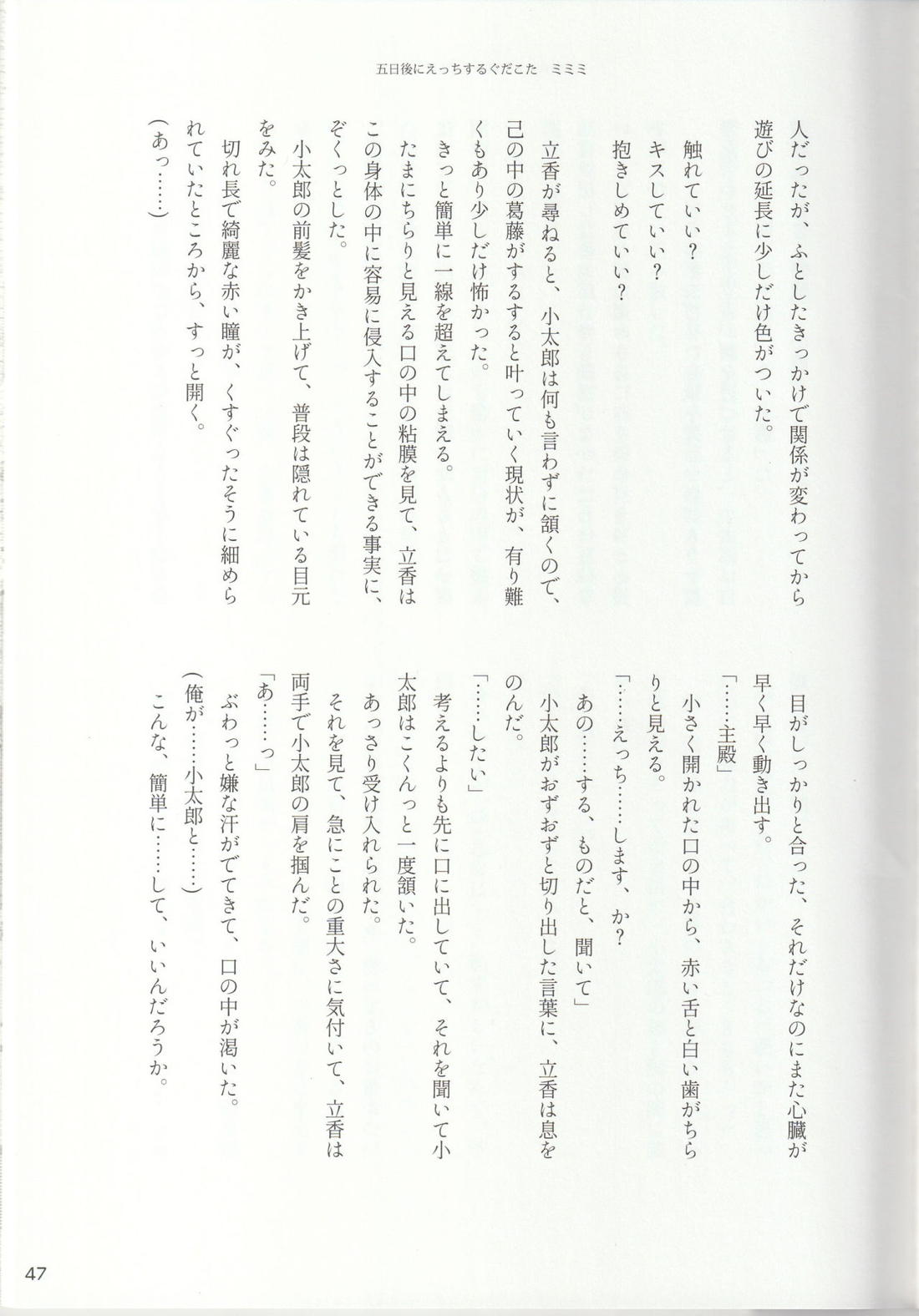 色に出にけり僕らの恋は 47ページ
