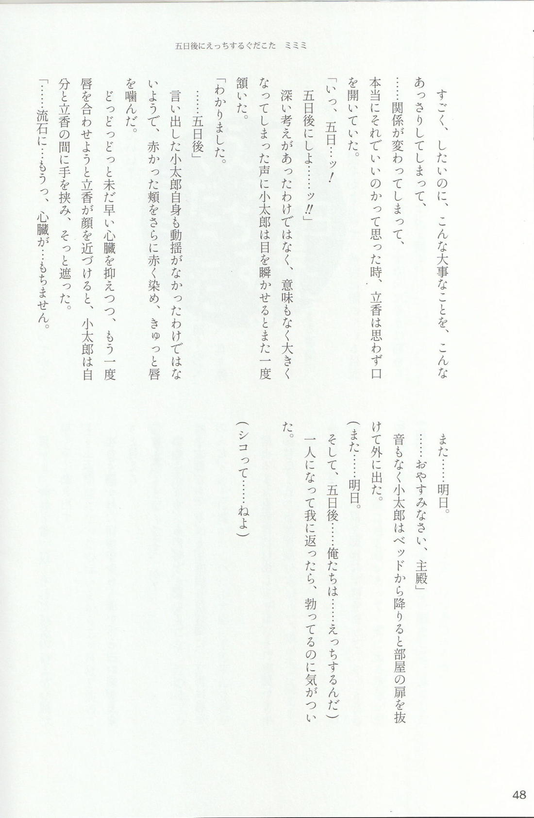 色に出にけり僕らの恋は 48ページ