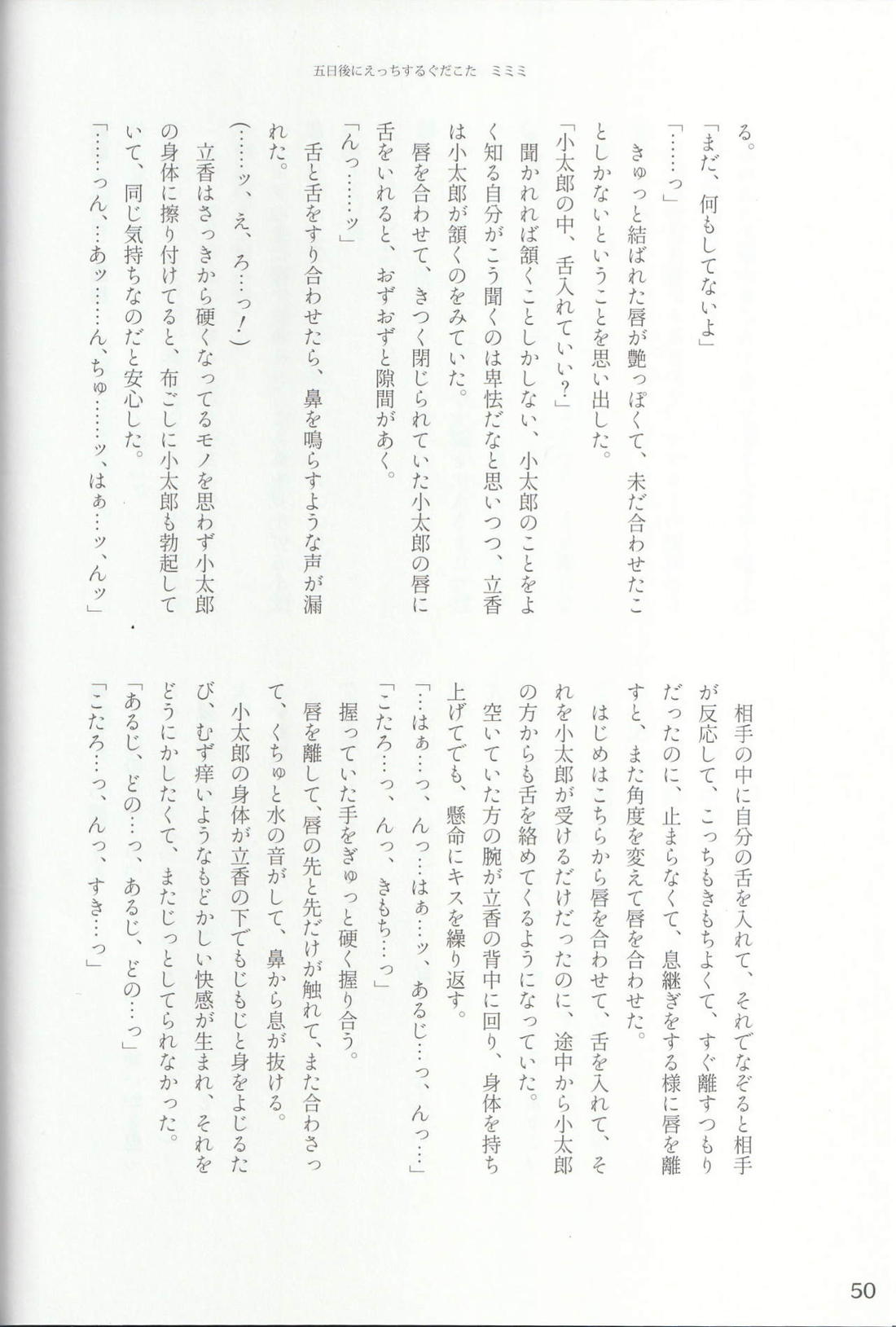 色に出にけり僕らの恋は 50ページ