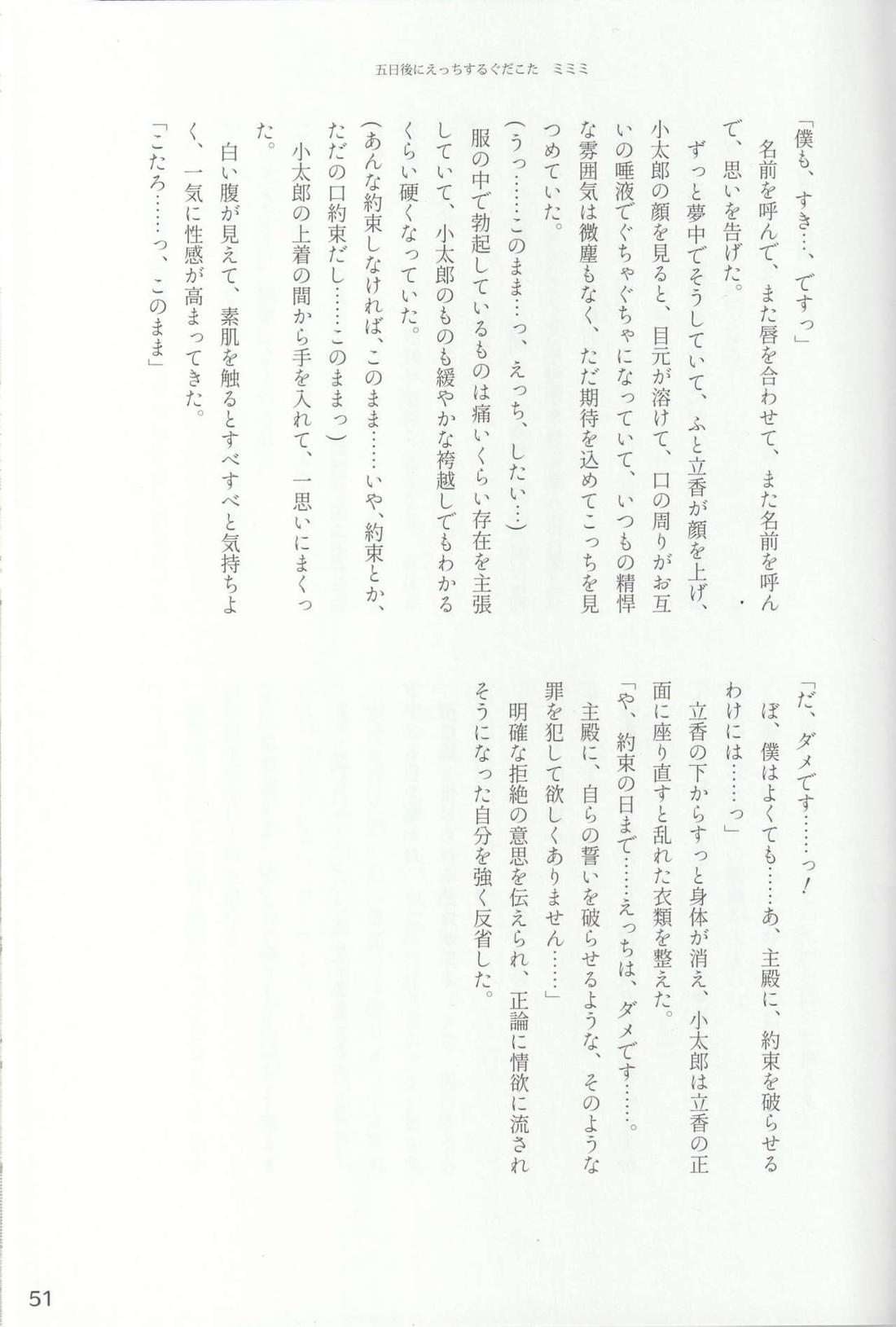 色に出にけり僕らの恋は 51ページ