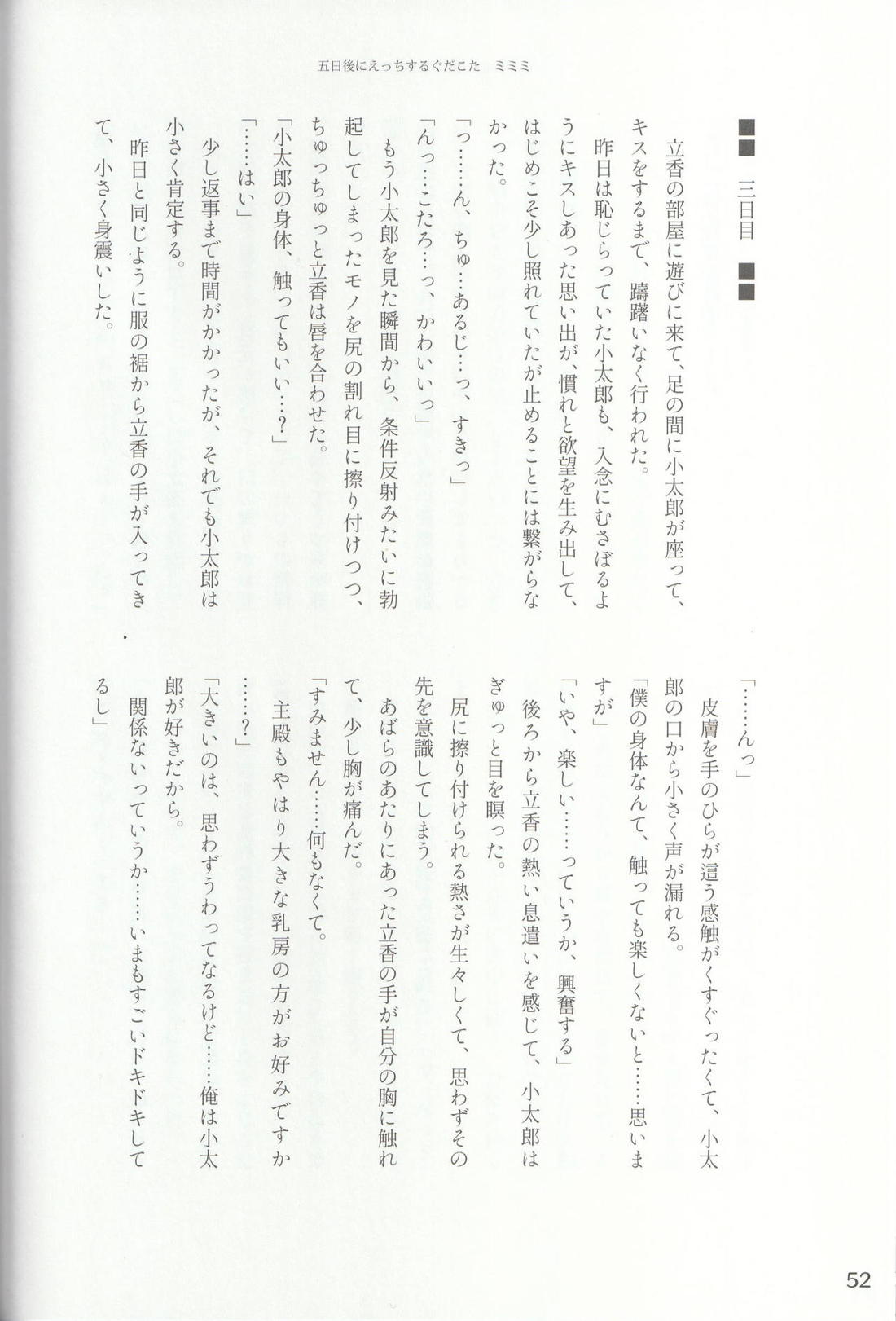 色に出にけり僕らの恋は 52ページ