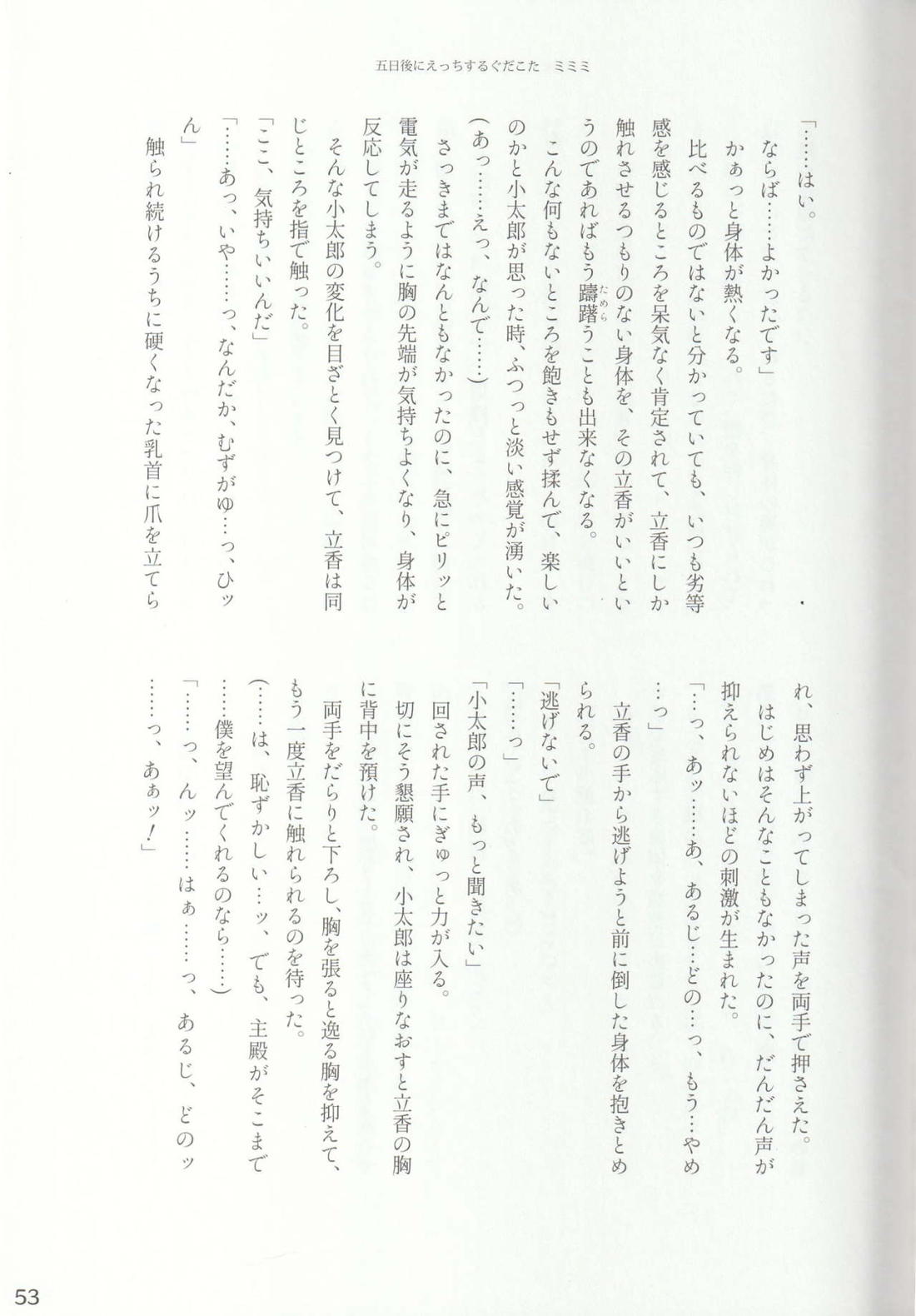 色に出にけり僕らの恋は 53ページ