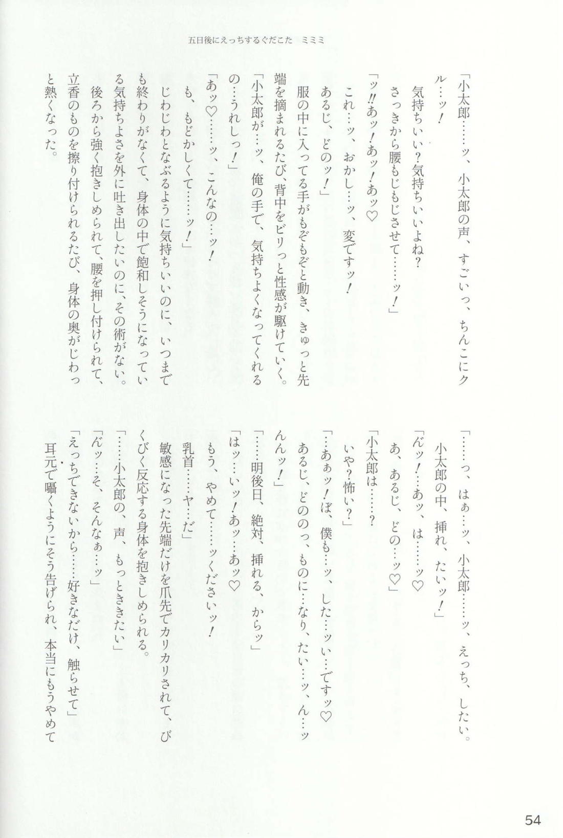 色に出にけり僕らの恋は 54ページ