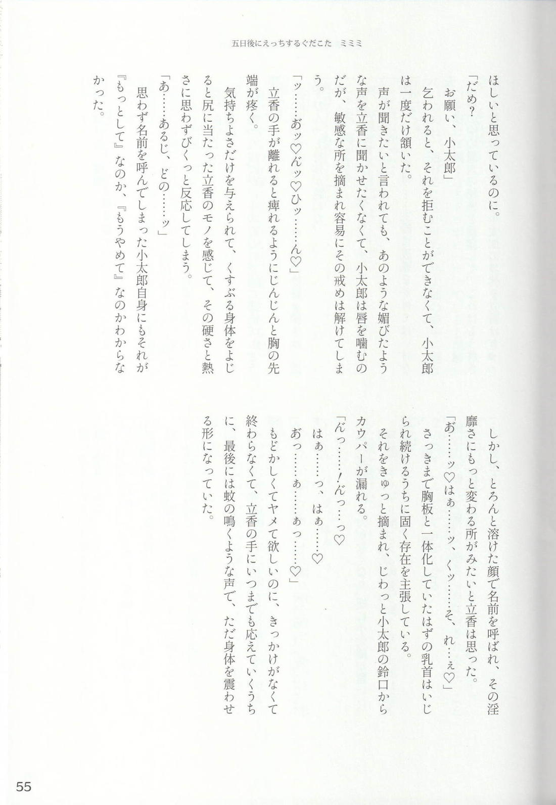 色に出にけり僕らの恋は 55ページ
