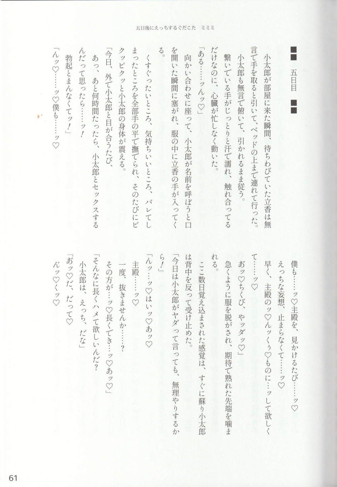 色に出にけり僕らの恋は 61ページ