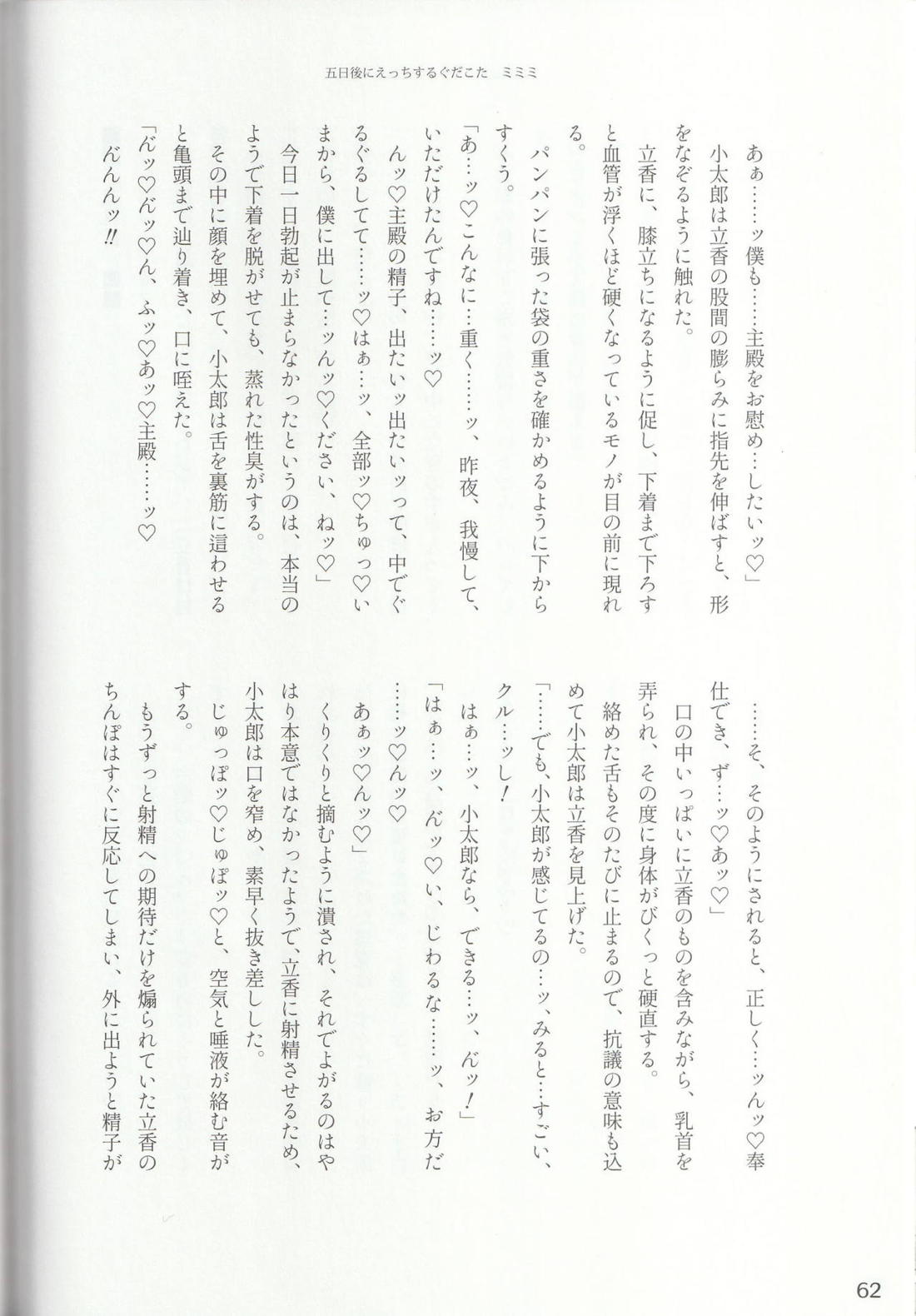 色に出にけり僕らの恋は 62ページ