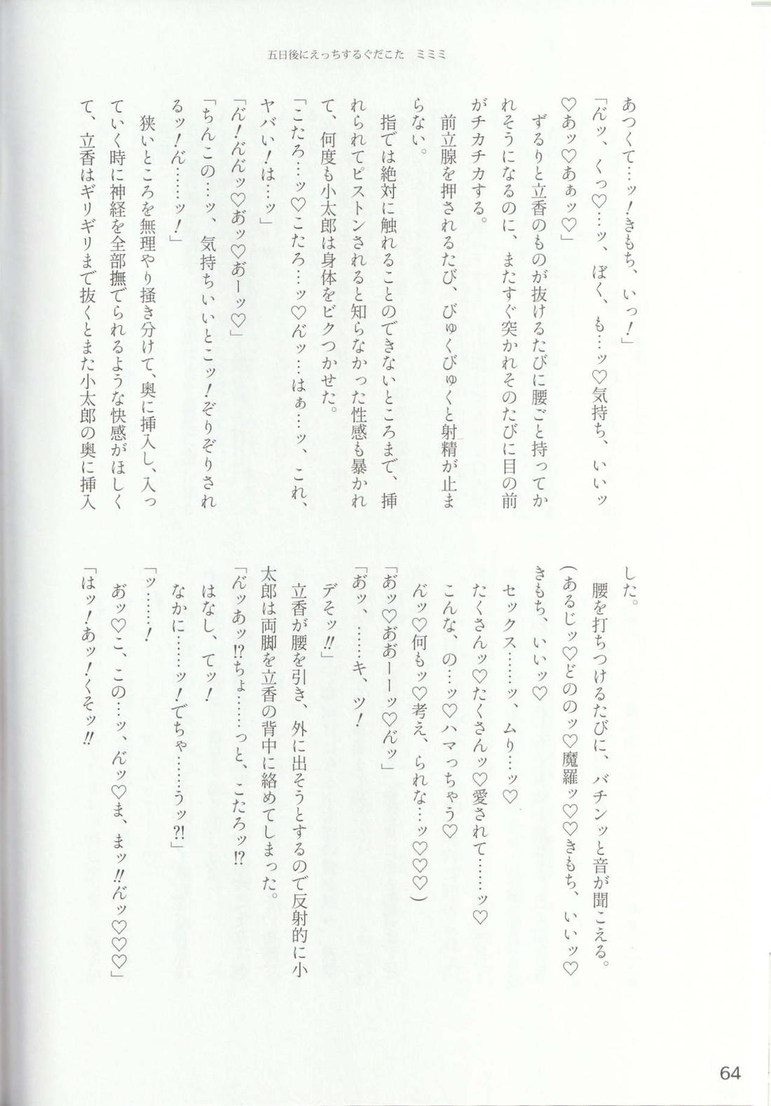 色に出にけり僕らの恋は 64ページ