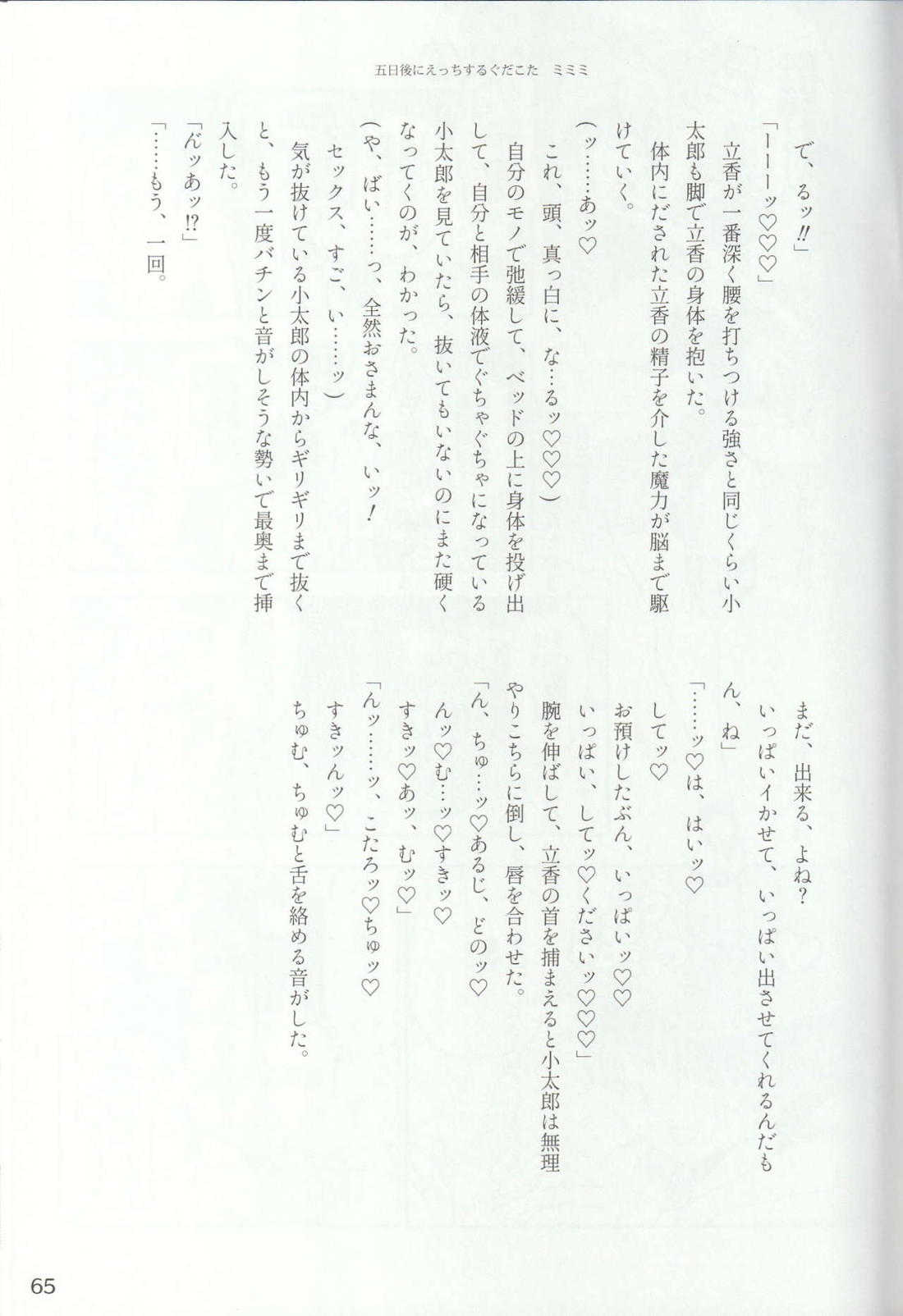 色に出にけり僕らの恋は 65ページ