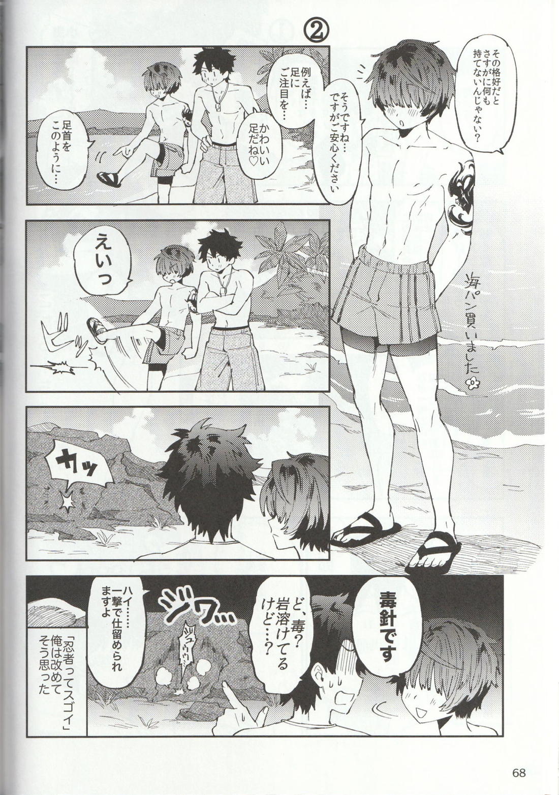 色に出にけり僕らの恋は 68ページ