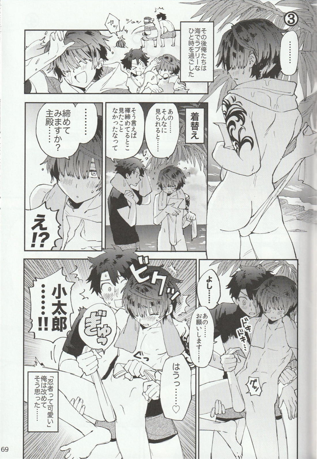 色に出にけり僕らの恋は 69ページ