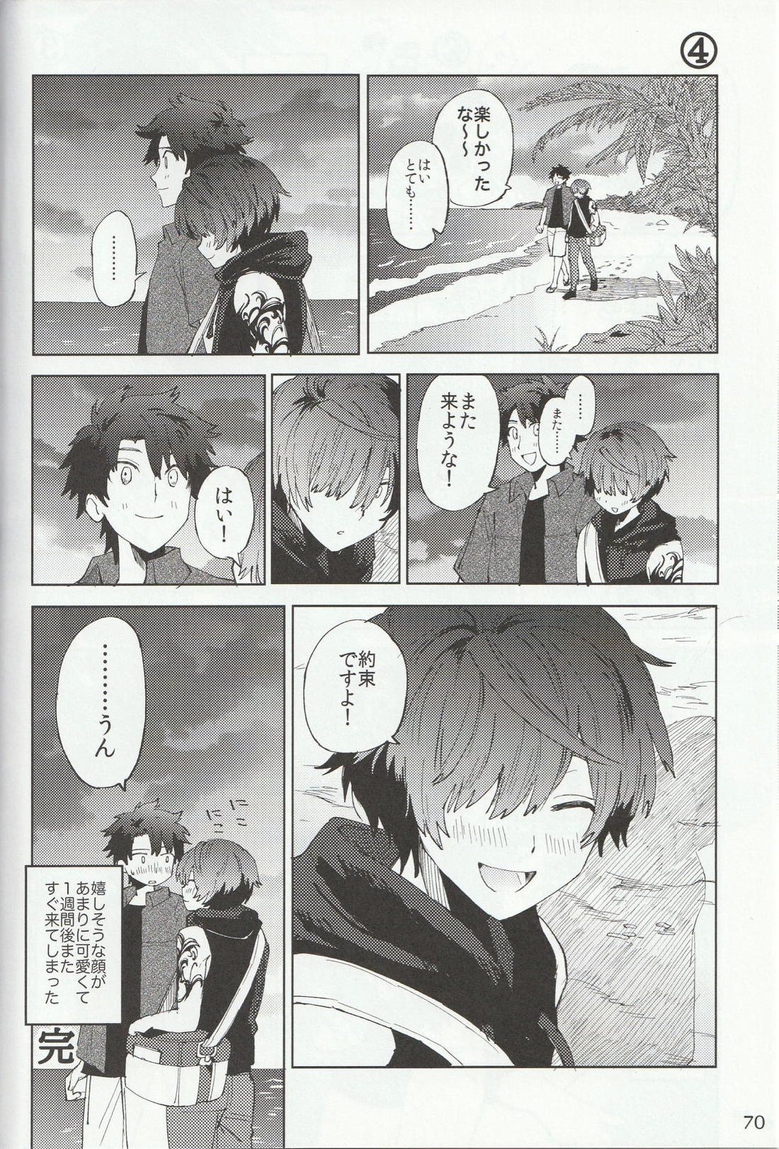 色に出にけり僕らの恋は 70ページ