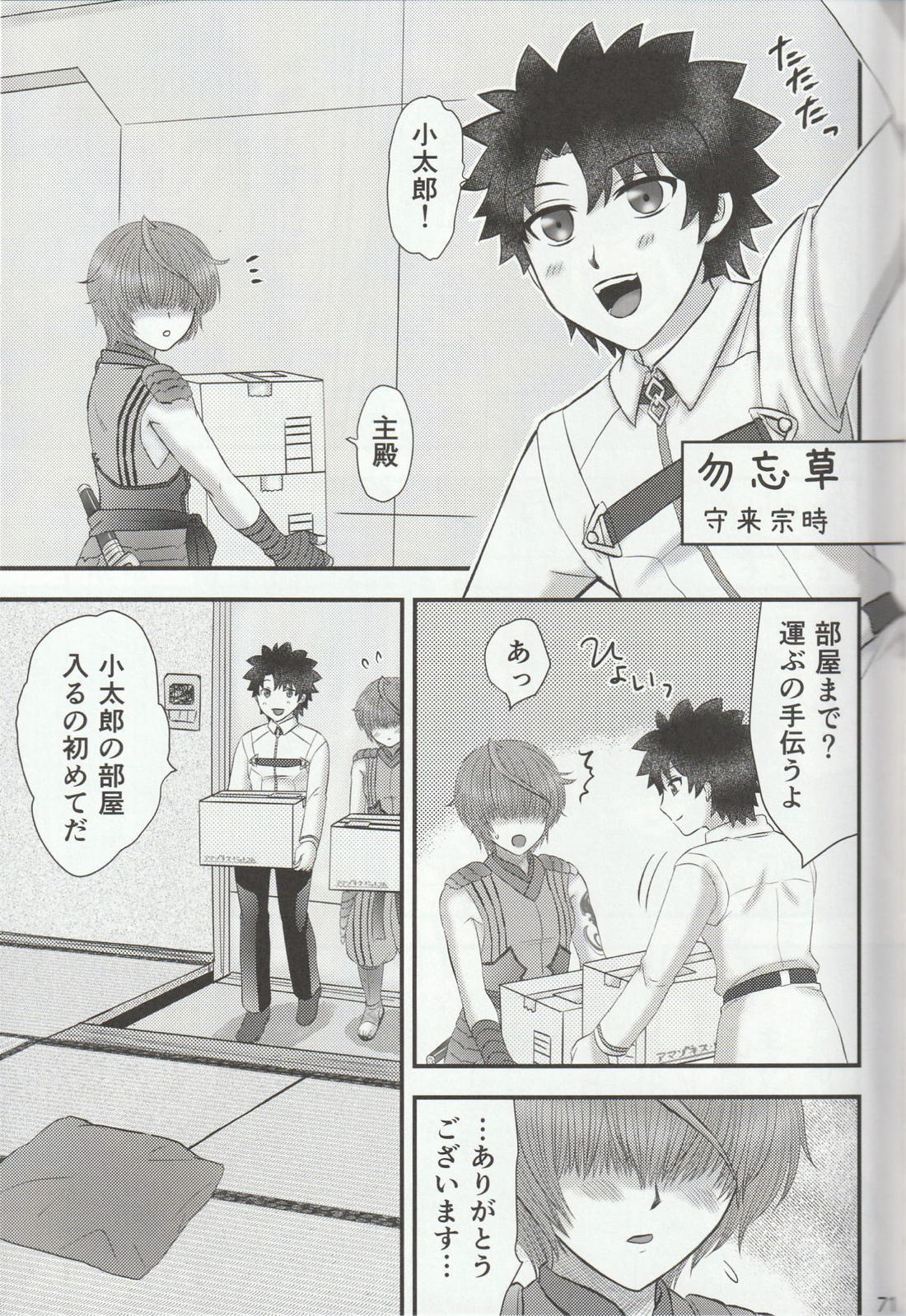 色に出にけり僕らの恋は 71ページ