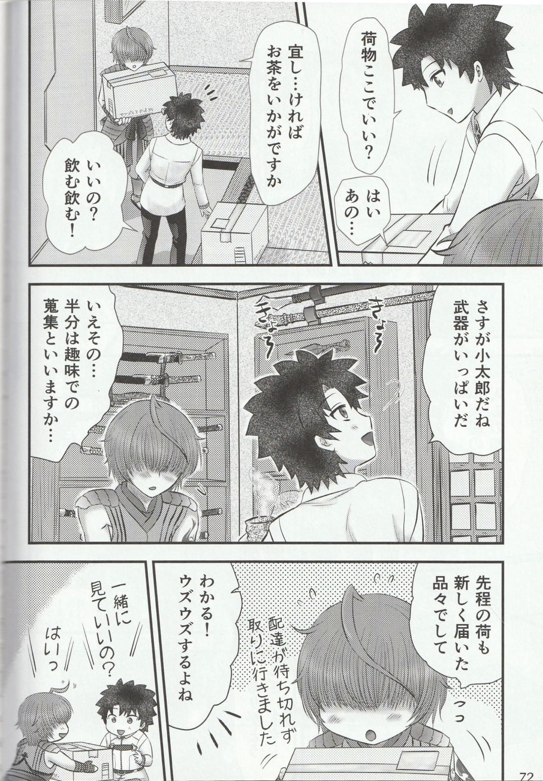 色に出にけり僕らの恋は 72ページ
